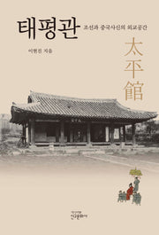 태평관