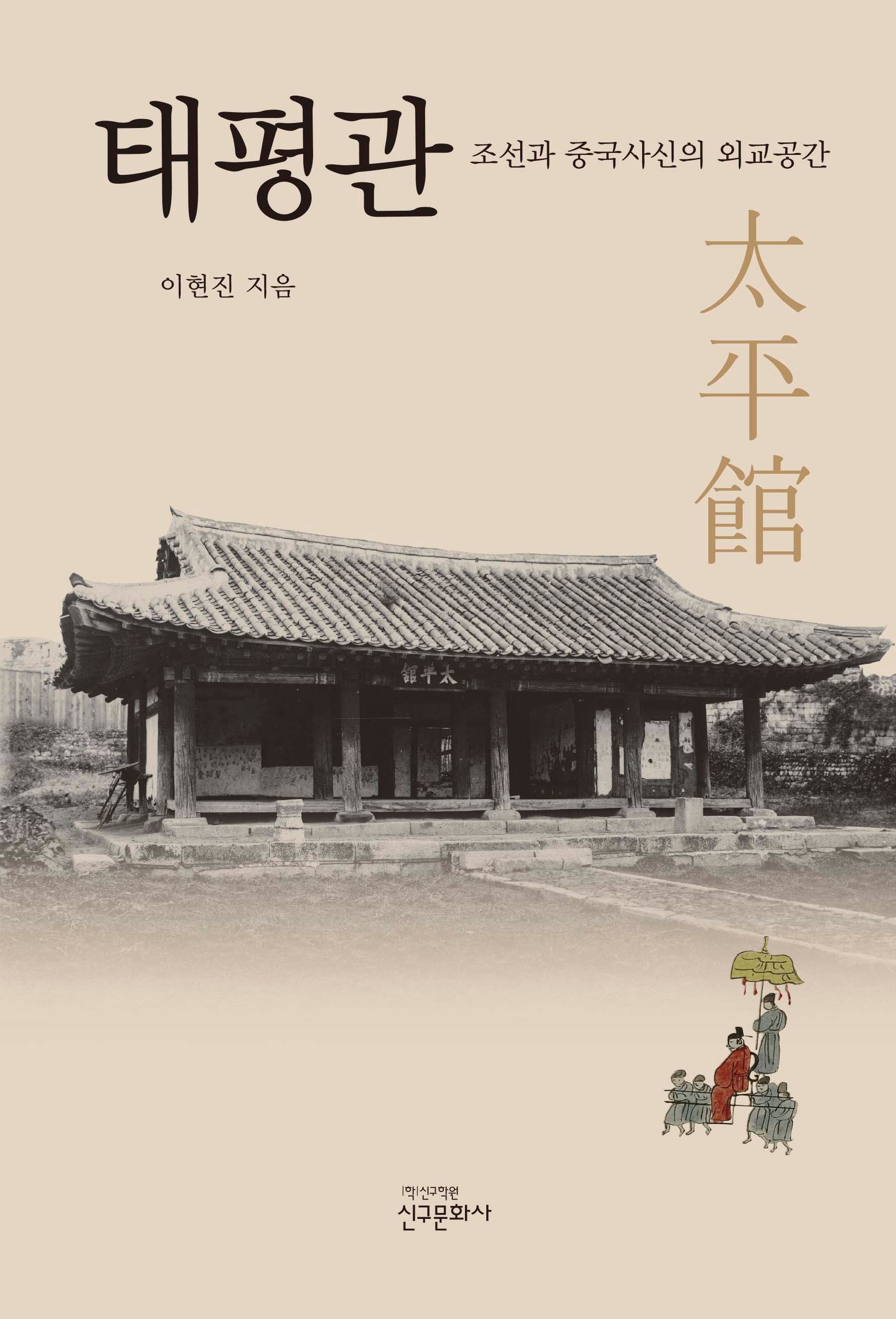 태평관