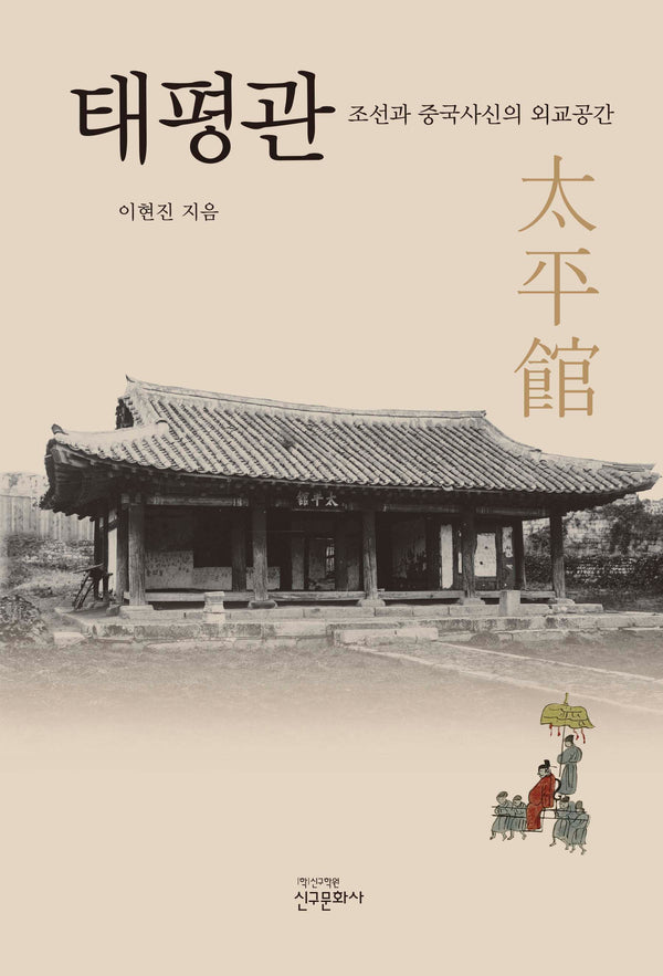 태평관
