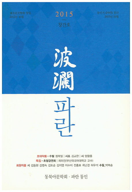 파란(2015 창간호)