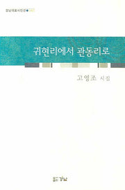 귀현리에서 관동리로