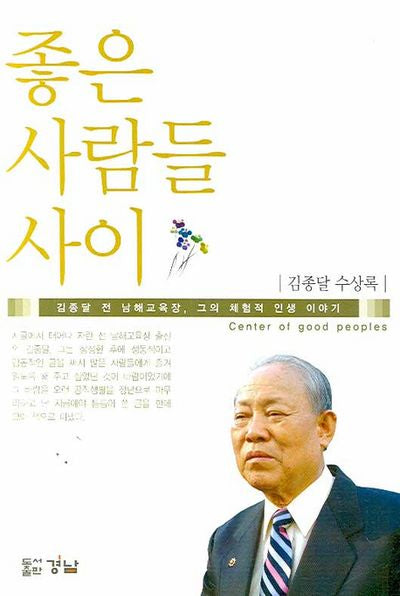 좋은 사람들 사이