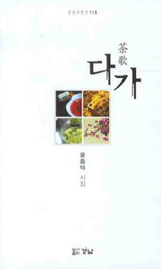 다가(경남시인선 119)