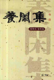 양한집