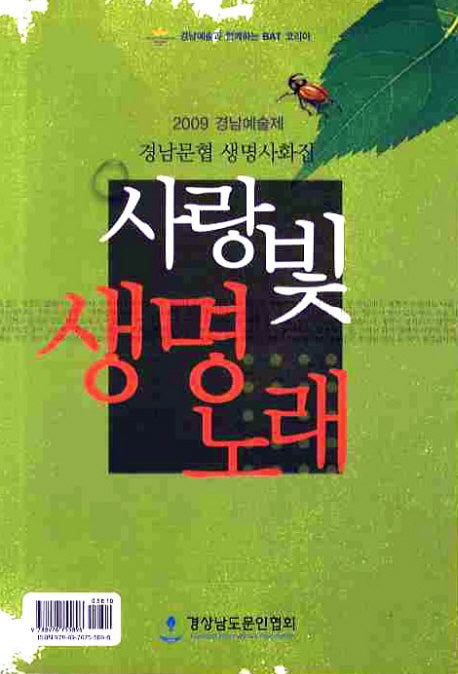 사랑빛 생명노래