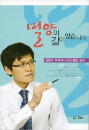 밀양이 길이었습니다