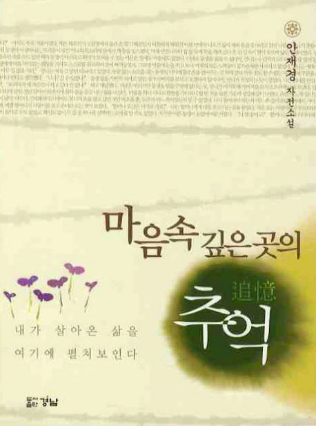 마음속 깊은 곳의 추억