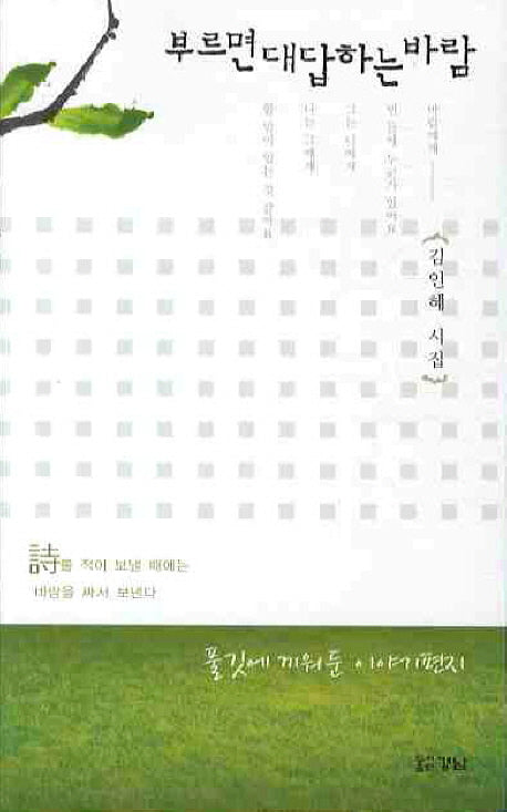 부르면 대답하는 바람