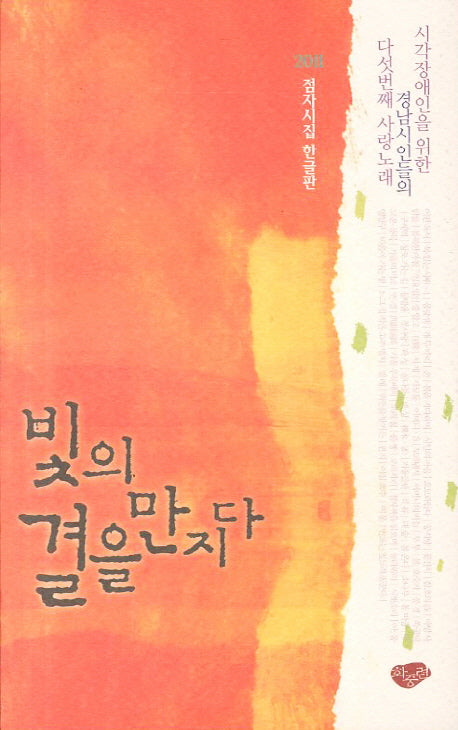 빛의 결을 만지다