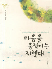마음을 움직이는 지렛대