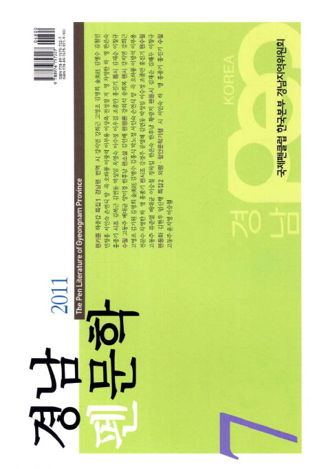 경남 펜문학(2011)