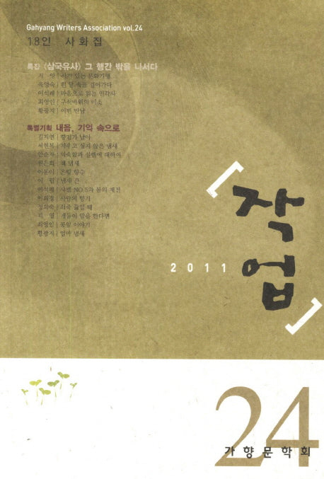 작업(2011 24호)