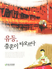 유등 충혼이 타오르다