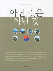 아닌 것은 아닌 것