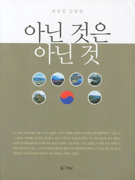 아닌 것은 아닌 것