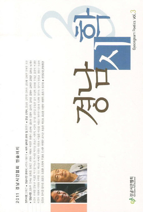 경남시학 Vol 3(2012)