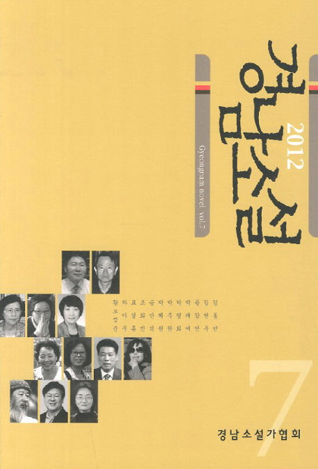 경남소설(2012)