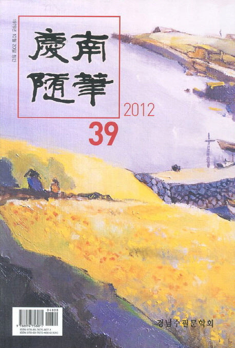 경남수필(2012 39호)