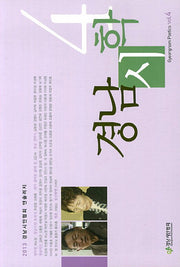 경남시학 Vol 4(2013)