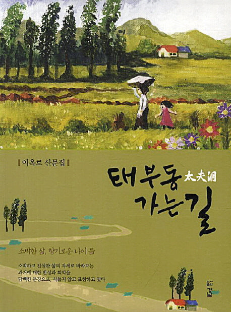 태부동 가는 길