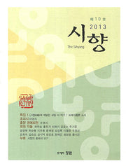 시향(2013 제10호)