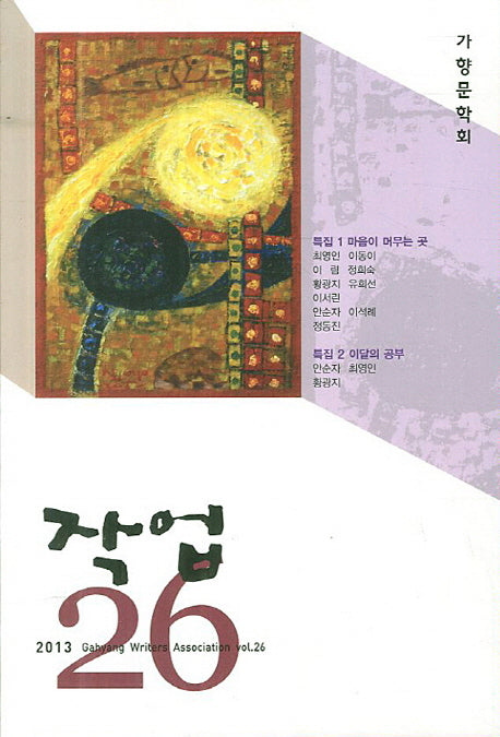 작업(2013 26호)