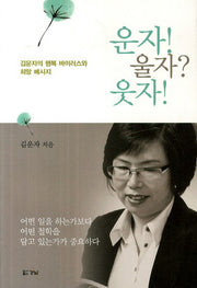 운자 울자 웃자