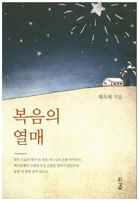 복음의 열매