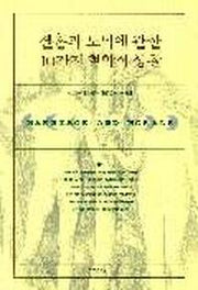결혼과 도덕에 관한 10가지 철학적 성찰