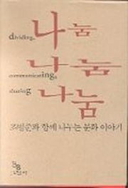나눔 나눔 나눔
