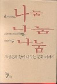 나눔 나눔 나눔