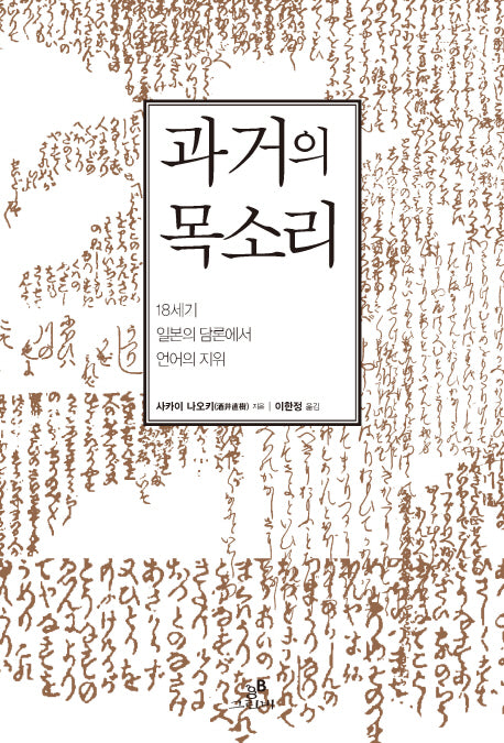 과거의 목소리
