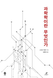과학학이란 무엇인가
