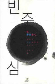 빈  중심