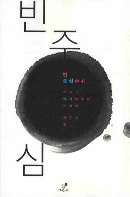 빈  중심