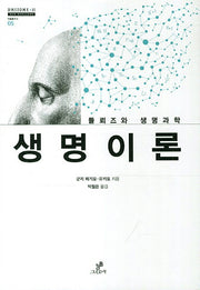생명이론(리좀총서2 5)