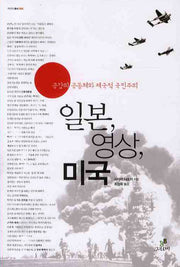 일본 영상 미국(아이아 총서 004)