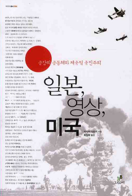 일본 영상 미국(아이아 총서 004)