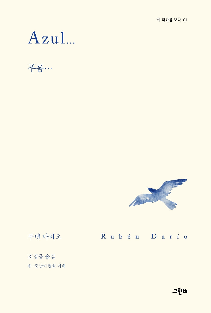 푸름…(이 작가를 보라 1)