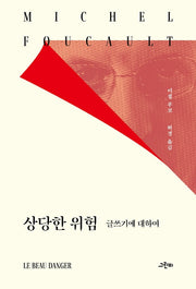상당한 위험(철학의 정원 40)