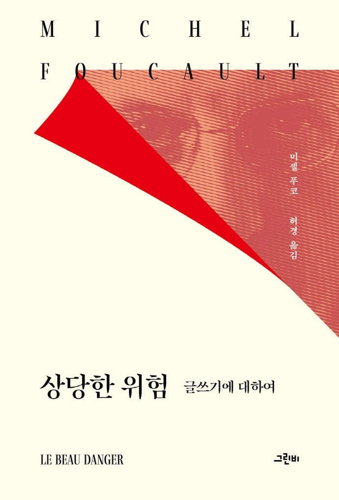 상당한 위험(철학의 정원 40)