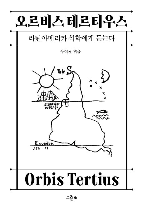 오르비스 테르티우스(트랜스라틴 총서 22)