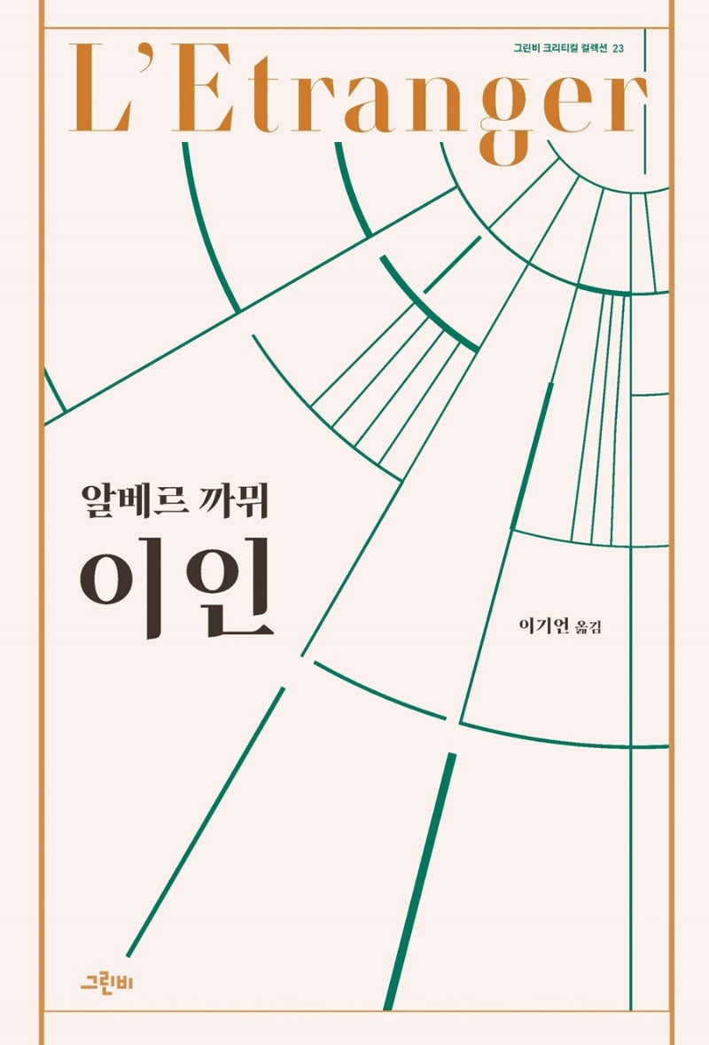이인(그린비 크리티컬 컬렉션 23)