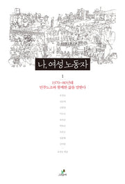 나 여성노동자 1
