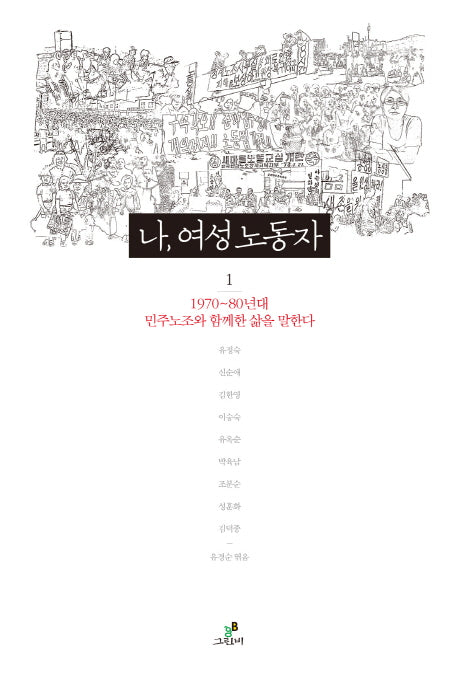 나 여성노동자 1