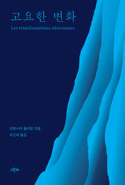 고요한 변화(철학의 정원 57)