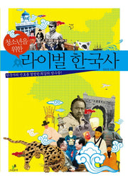 라이벌 한국사(청소년을 위한)(라이벌 시리즈 2)