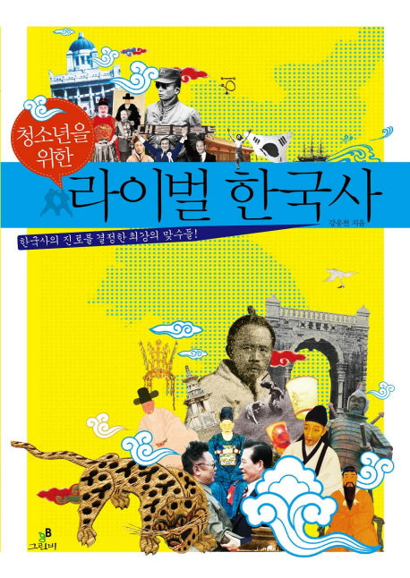 라이벌 한국사(청소년을 위한)(라이벌 시리즈 2)