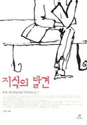 지식의 발견
