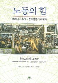 노동의 힘